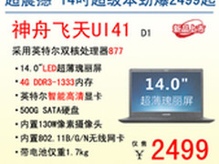 超凡脱俗 神舟飞天系列超级本2499起