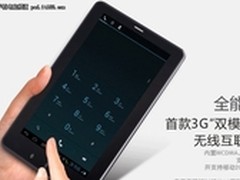 7寸安卓智能平板电脑手机 您不悔的选择