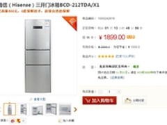 已直降500元 海信三开门冰箱仅售1899元
