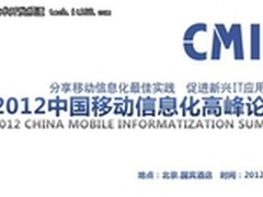 三点解密企业为何要部署移动信息化