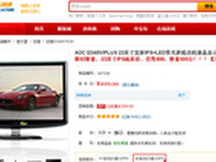 限时限量 AOC 23英寸IPS疯抢价仅售899