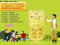 艾尔宝贝守儿童手机 安全监护一机搞定