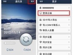           QQ同步助手（Android）4.0