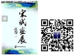 国内首个国画手机APP上线演绎跨界联姻