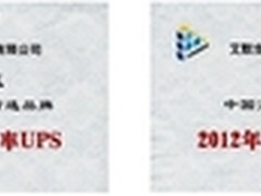 艾默生获列“2012中国方案商首选品牌”