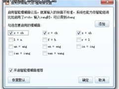 自己动手 定制搜狗输入法