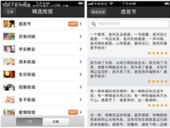             发祝福信息赢Q币和手机