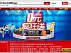 1号店家电数码全站上阵 再续网购狂欢