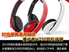时尚便携易用好听 漫步者H750耳机评测