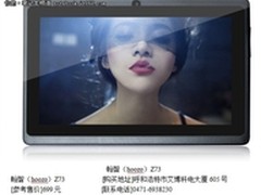 翰智Z73火热销售呼市 直抄底价699元