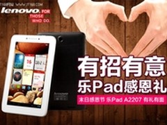 千元3G乐PadA2207 有里有面感恩大回馈