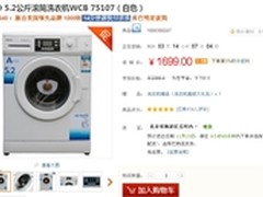 14分钟超快洗 BEKO滚筒洗衣机仅1699元