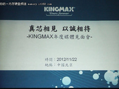 真“芯”相见 KINGMAX执行长刘福洲专访