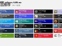 Windows 8丰富应用带来的数字生活主张