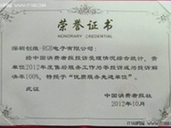创维荣获2012年度“优质服务先进单位”