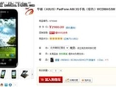 手机+平板不足3千 华硕PadFone大促销