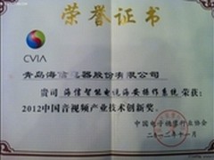 海信智能电视得中国音视频领域三项大奖