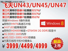还不快抢 神舟飞天UN独显超极本3999起