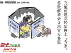 网上答疑需警惕别把骗子当大师