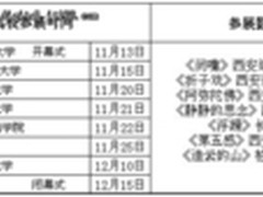 原创影像巡回展大学生青年导演培养计划