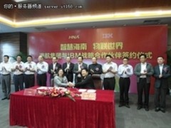 海航集团与IBM合作签约仪式在海口举行