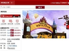 小米入驻天猫？小米官方旗舰店现身天猫