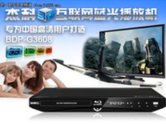 《2012》怎么看杰科3D互联网蓝光播放机