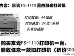 小型黑白激光打印机 京瓷1110仅1380元