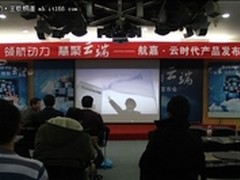 电源走进云时代 航嘉2012年新品发布会