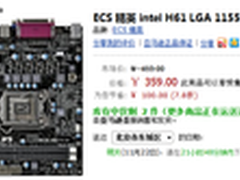        精英H61H2-M16电商只要359元