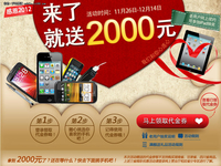 广东联通感恩节第二波 送2000元代金券