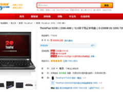 ThinkPad X230i 12.5寸笔记本特价4699