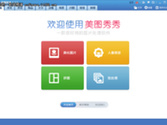 多快好省 美图秀秀秀批处理工具抢先看