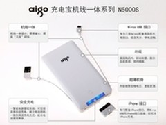 爱国者充电宝机线一体N5000S电子说明书