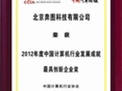 奔图荣获中国计算机行业最具创新企业奖