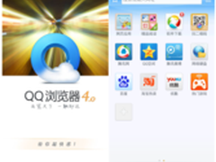 X5内核手机QQ浏览器4.0：给你超快感！