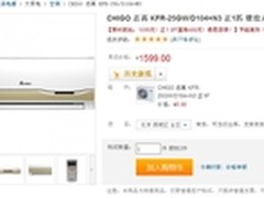配件终身免费 志高正1匹冷暖空调1599元
