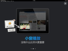 iPad QQ浏览器HD2.8全球首创视频画中画
