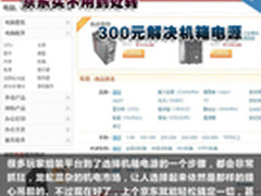 京东买不用到处转 300元解决机箱电源 