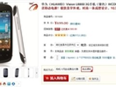 时尚一体式设计 华为U8850京东仅售699