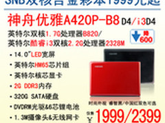 神舟电脑SNB双核合金本仅售1999起