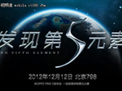 OPPO Find 5邀您一起探寻神秘第五元素