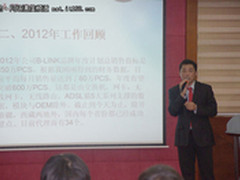 必联B-LINK 2012年代理商大会圆满落幕