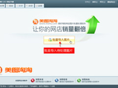 网店好帮手 美图淘淘批量给图片加水印