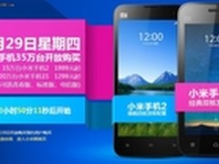 火拼魅族MX2 15万台小米2今日开放购买