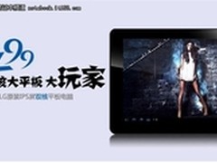 翰智Z99-B平板 双核四芯大平板登陆兰州