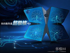 超极核散热 九州X4入围优秀工业设计奖