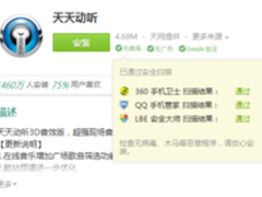 豌豆荚推出“绿色标签”下载应用更放心