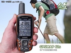 进驻深山探险手持GPS佳明62s促销4680元