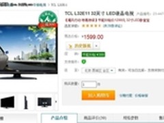 补贴价1299元 TCL 32寸高清LED液晶电视
